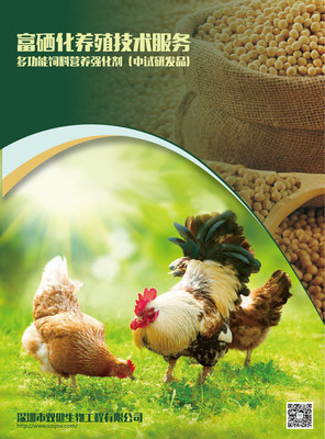 雙健生物多功能飼料營養(yǎng)強化劑 以天然富硒技術引領健康養(yǎng)殖新未來